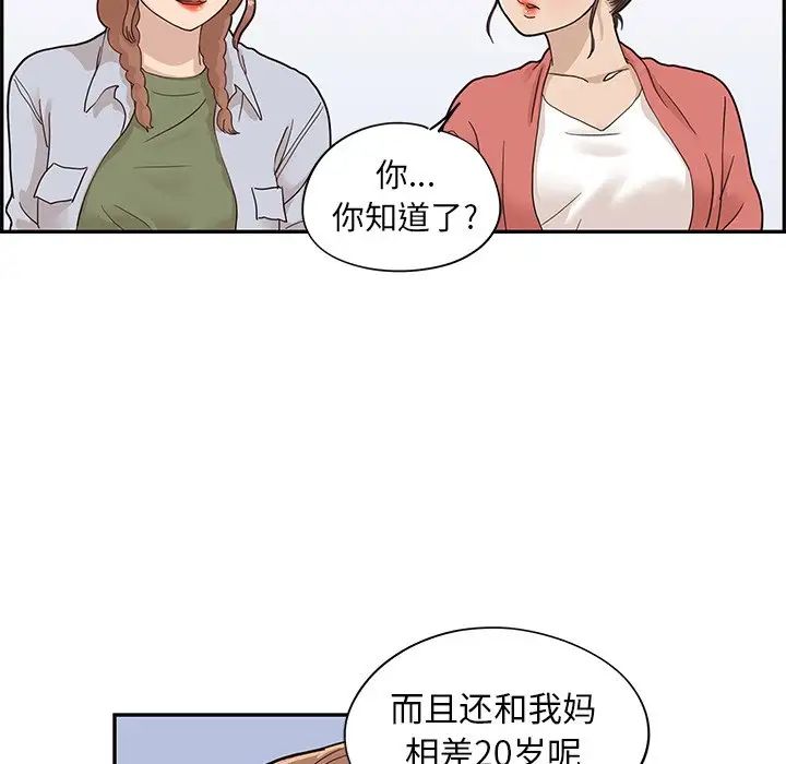 《去他的女校》漫画最新章节第63话免费下拉式在线观看章节第【81】张图片