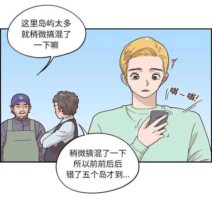 《去他的女校》漫画最新章节第66话免费下拉式在线观看章节第【84】张图片