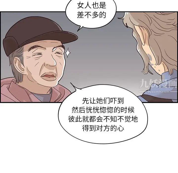 《去他的女校》漫画最新章节第66话免费下拉式在线观看章节第【34】张图片