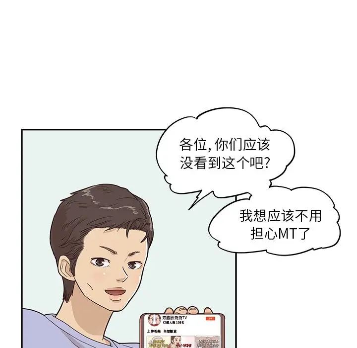 《去他的女校》漫画最新章节第66话免费下拉式在线观看章节第【96】张图片