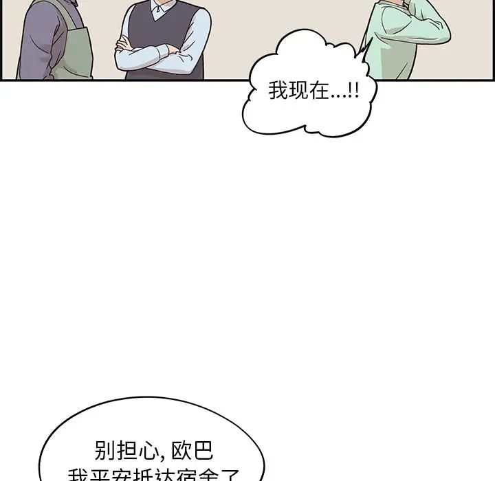 《去他的女校》漫画最新章节第66话免费下拉式在线观看章节第【86】张图片