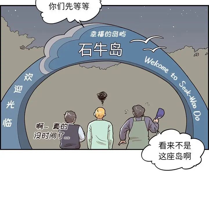 《去他的女校》漫画最新章节第66话免费下拉式在线观看章节第【40】张图片