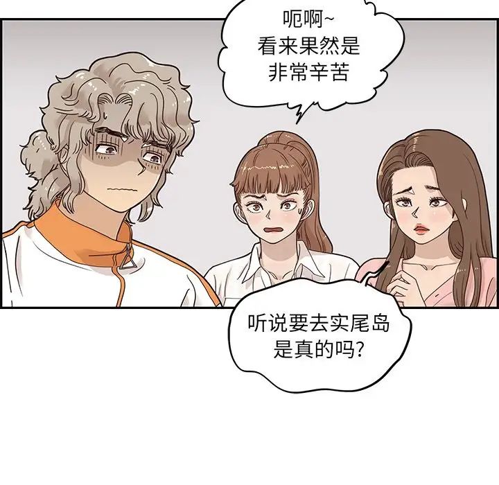 《去他的女校》漫画最新章节第66话免费下拉式在线观看章节第【95】张图片