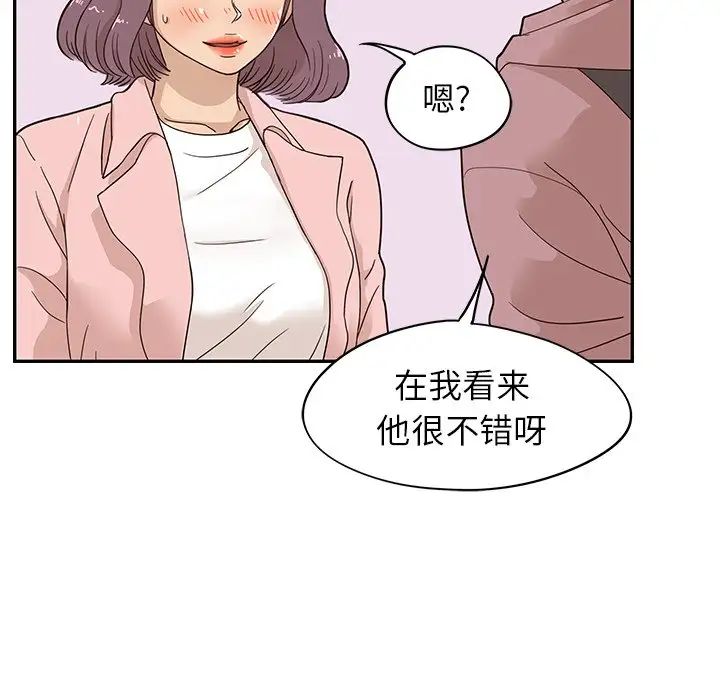 《去他的女校》漫画最新章节第66话免费下拉式在线观看章节第【79】张图片