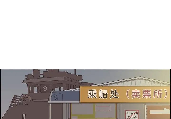 《去他的女校》漫画最新章节第66话免费下拉式在线观看章节第【1】张图片