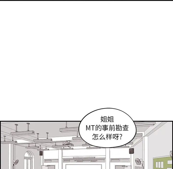 《去他的女校》漫画最新章节第66话免费下拉式在线观看章节第【93】张图片