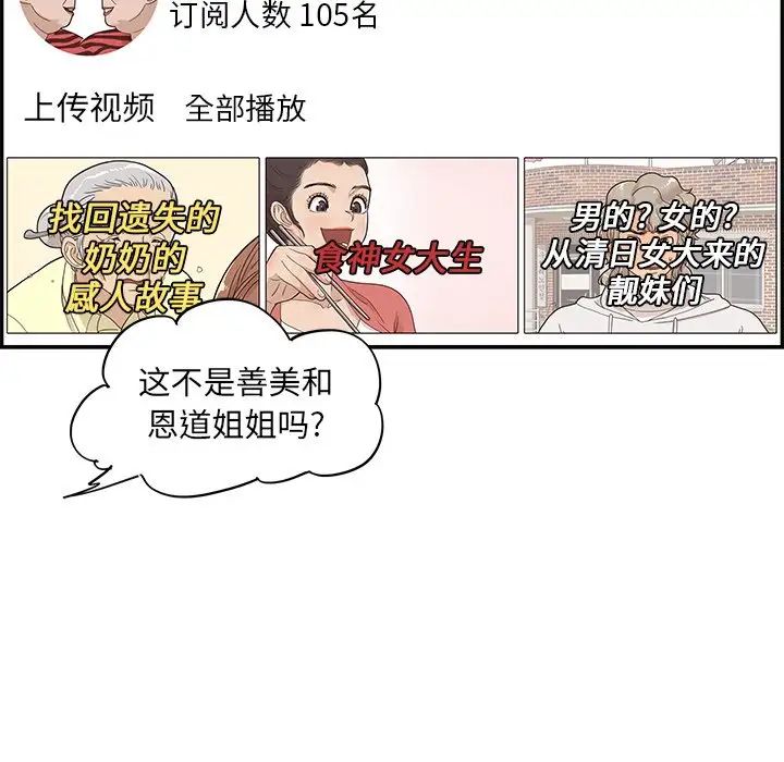 《去他的女校》漫画最新章节第66话免费下拉式在线观看章节第【98】张图片