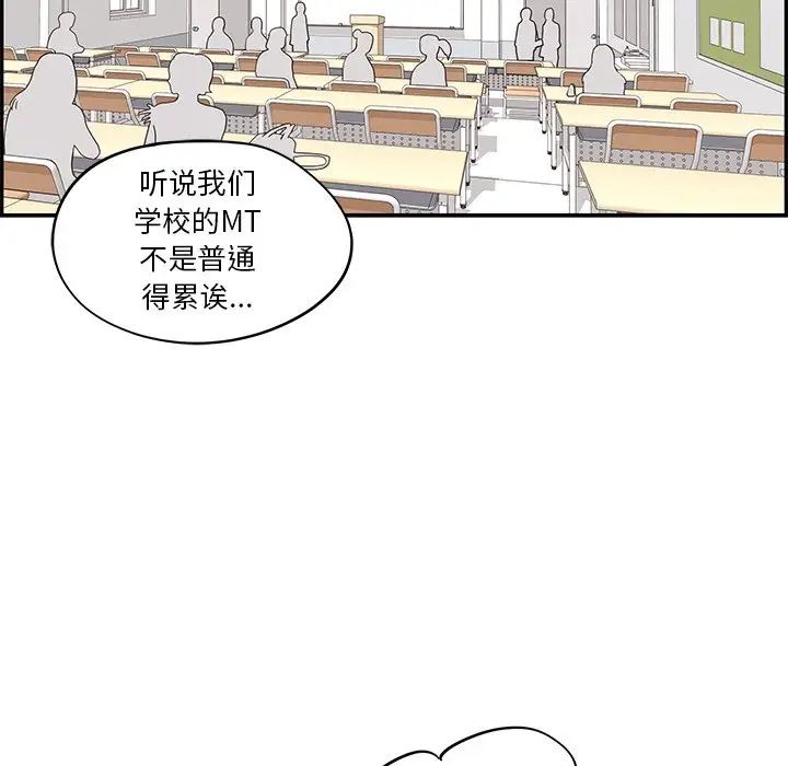 《去他的女校》漫画最新章节第66话免费下拉式在线观看章节第【94】张图片