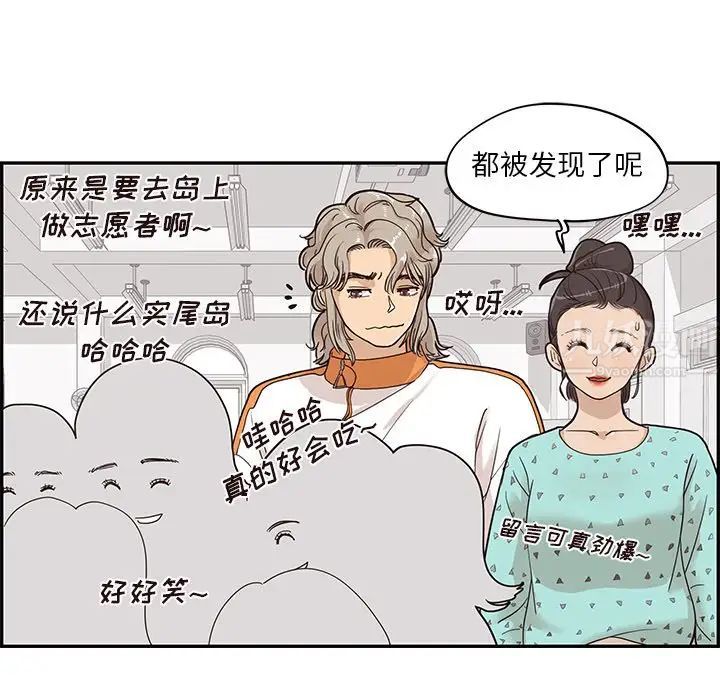 《去他的女校》漫画最新章节第66话免费下拉式在线观看章节第【99】张图片