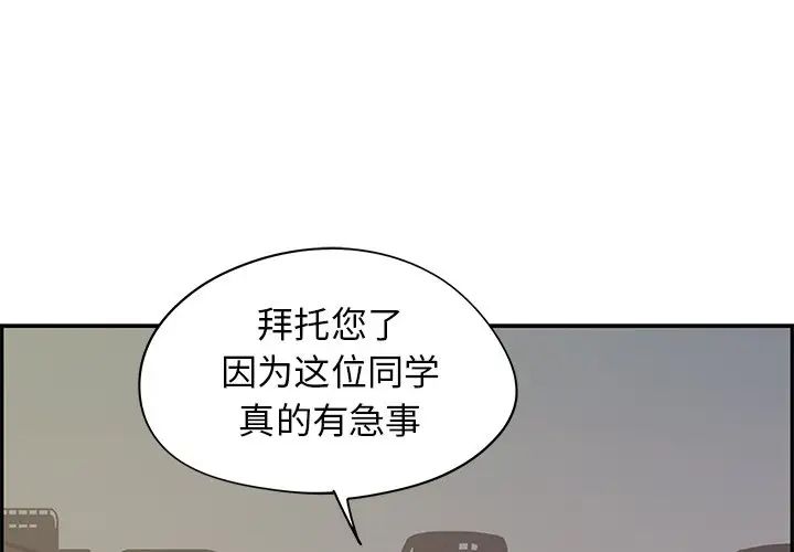 《去他的女校》漫画最新章节第66话免费下拉式在线观看章节第【3】张图片