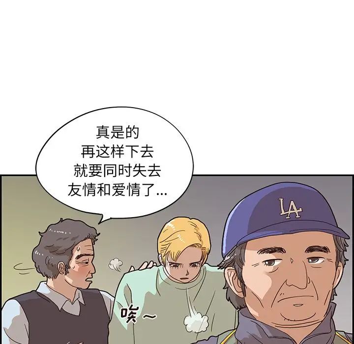 《去他的女校》漫画最新章节第66话免费下拉式在线观看章节第【5】张图片