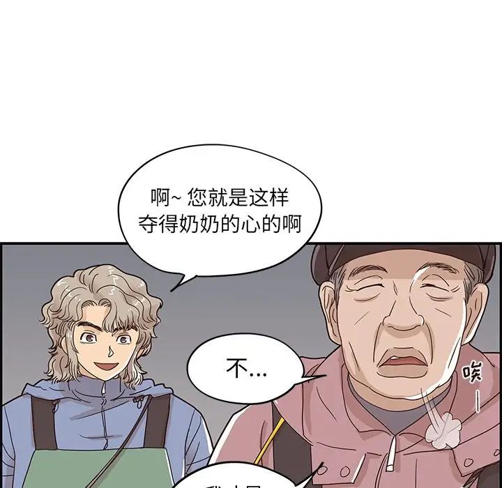 《去他的女校》漫画最新章节第66话免费下拉式在线观看章节第【35】张图片