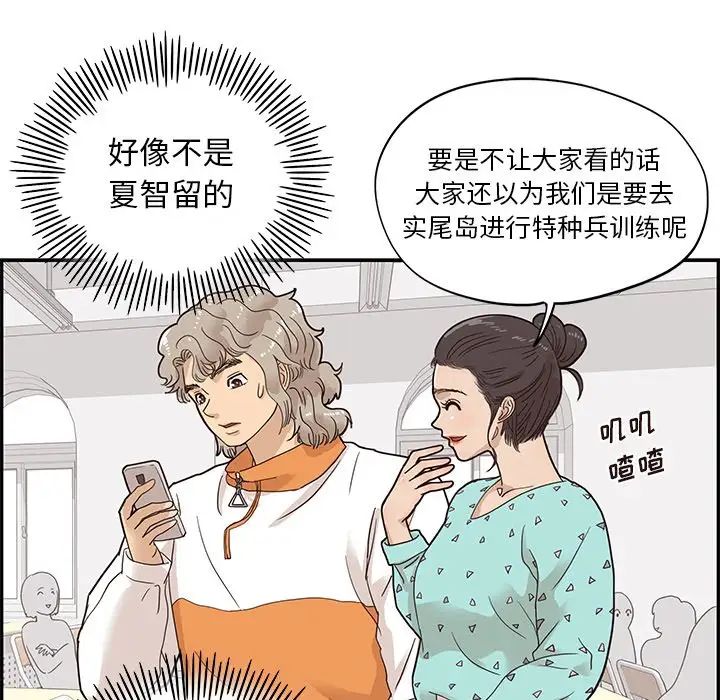 《去他的女校》漫画最新章节第67话免费下拉式在线观看章节第【77】张图片