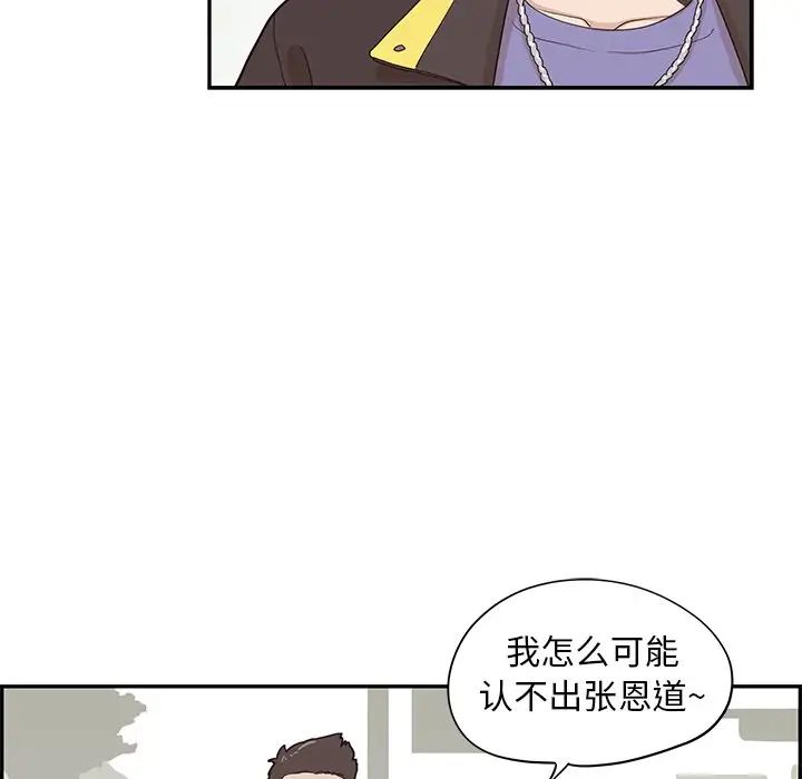 《去他的女校》漫画最新章节第67话免费下拉式在线观看章节第【90】张图片