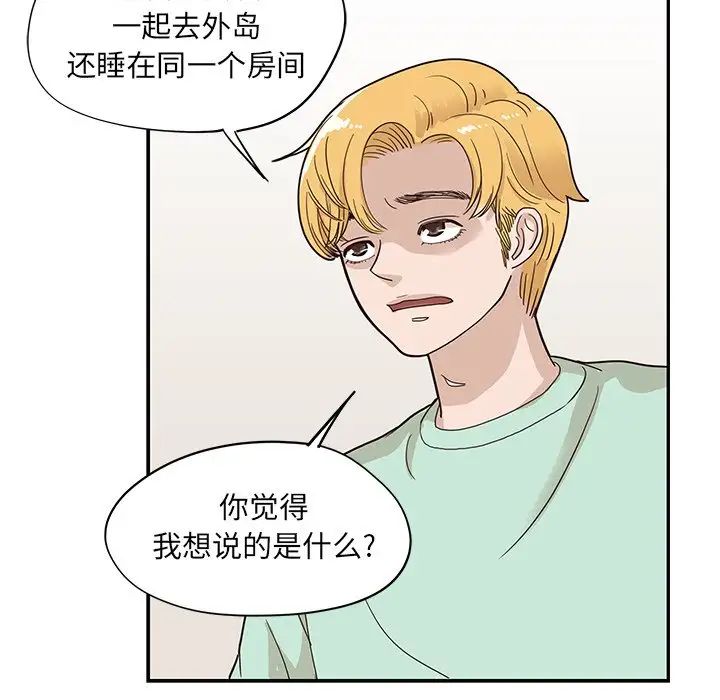 《去他的女校》漫画最新章节第67话免费下拉式在线观看章节第【45】张图片