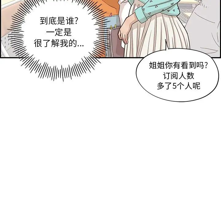 《去他的女校》漫画最新章节第67话免费下拉式在线观看章节第【78】张图片