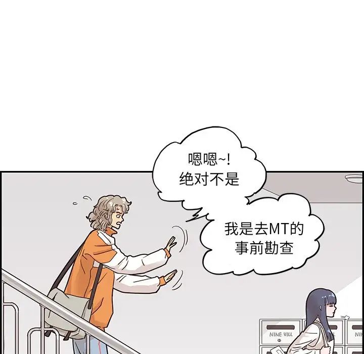 《去他的女校》漫画最新章节第67话免费下拉式在线观看章节第【22】张图片