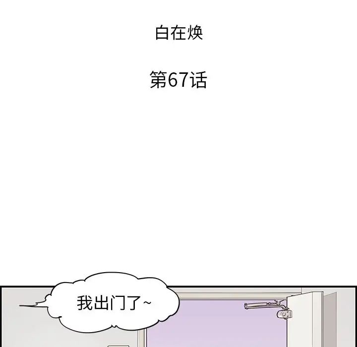 《去他的女校》漫画最新章节第67话免费下拉式在线观看章节第【13】张图片