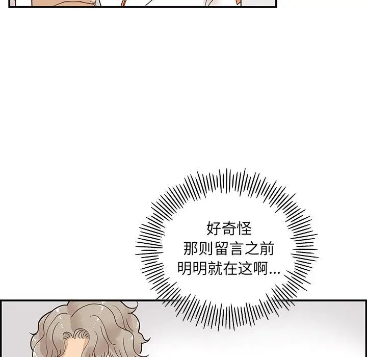 《去他的女校》漫画最新章节第67话免费下拉式在线观看章节第【75】张图片