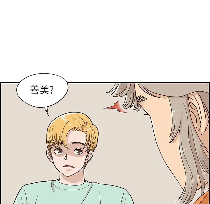 《去他的女校》漫画最新章节第67话免费下拉式在线观看章节第【39】张图片