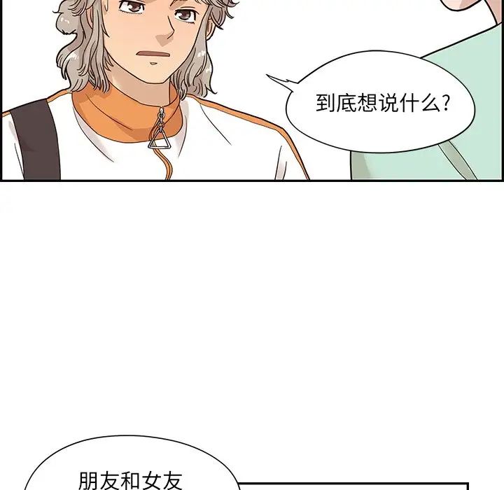 《去他的女校》漫画最新章节第67话免费下拉式在线观看章节第【44】张图片