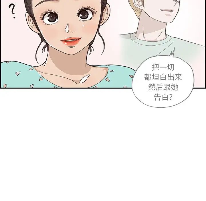 《去他的女校》漫画最新章节第67话免费下拉式在线观看章节第【81】张图片