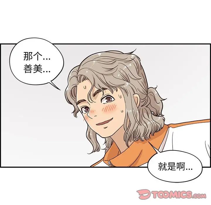 《去他的女校》漫画最新章节第67话免费下拉式在线观看章节第【82】张图片