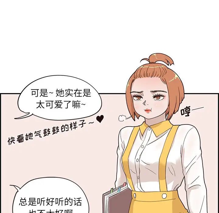 《去他的女校》漫画最新章节第67话免费下拉式在线观看章节第【68】张图片