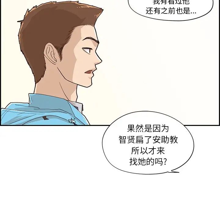 《去他的女校》漫画最新章节第69话免费下拉式在线观看章节第【48】张图片