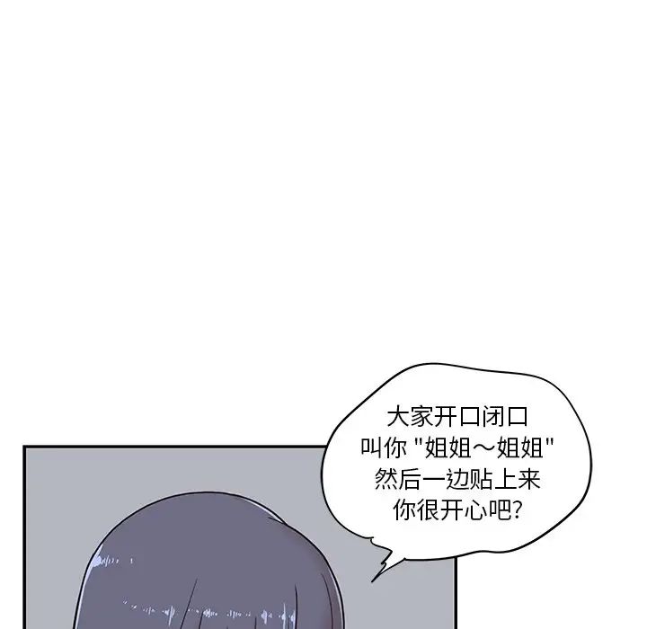 《去他的女校》漫画最新章节第69话免费下拉式在线观看章节第【31】张图片