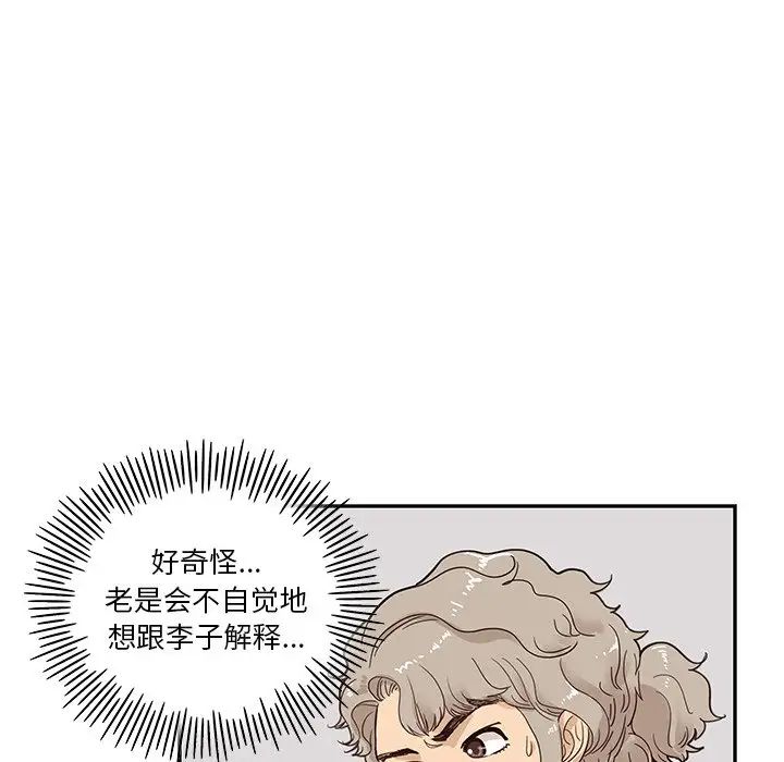 《去他的女校》漫画最新章节第69话免费下拉式在线观看章节第【34】张图片