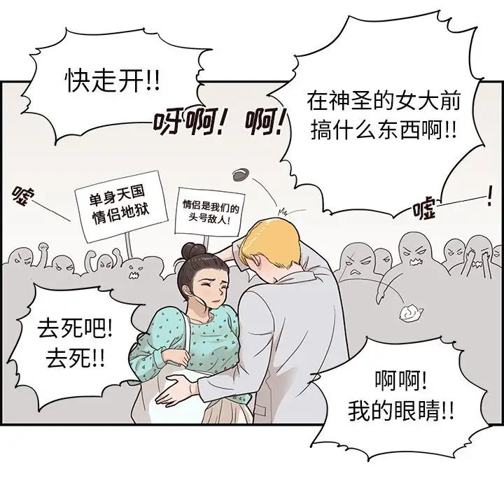 《去他的女校》漫画最新章节第69话免费下拉式在线观看章节第【8】张图片