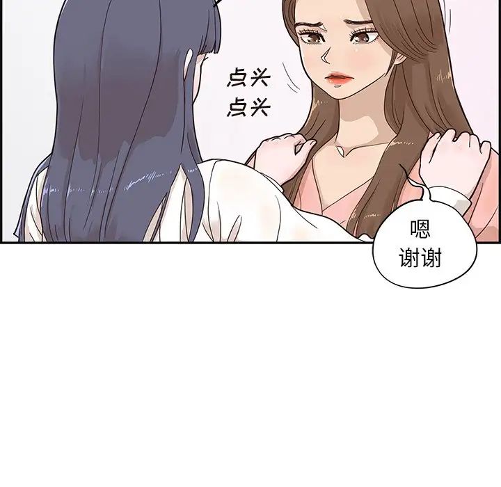 《去他的女校》漫画最新章节第69话免费下拉式在线观看章节第【26】张图片