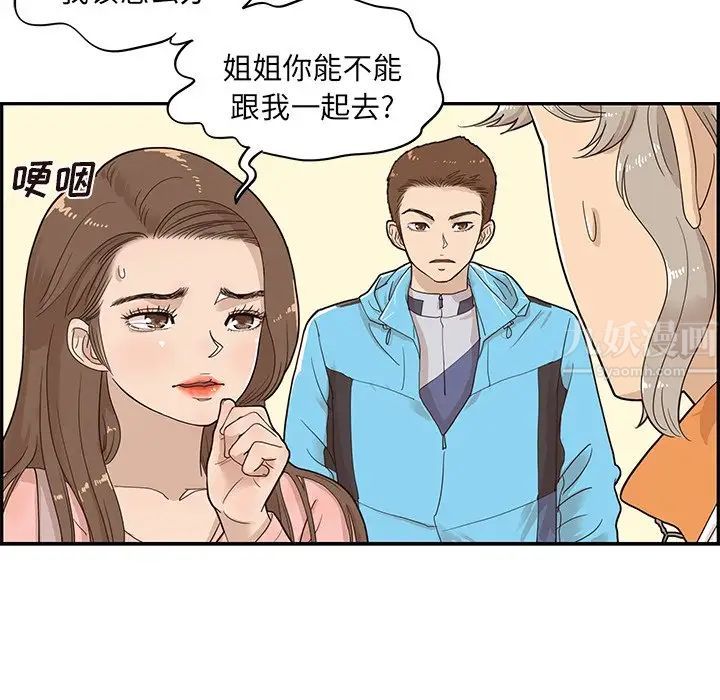 《去他的女校》漫画最新章节第69话免费下拉式在线观看章节第【14】张图片