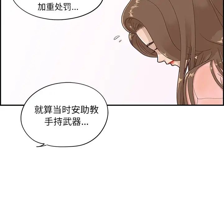 《去他的女校》漫画最新章节第69话免费下拉式在线观看章节第【51】张图片