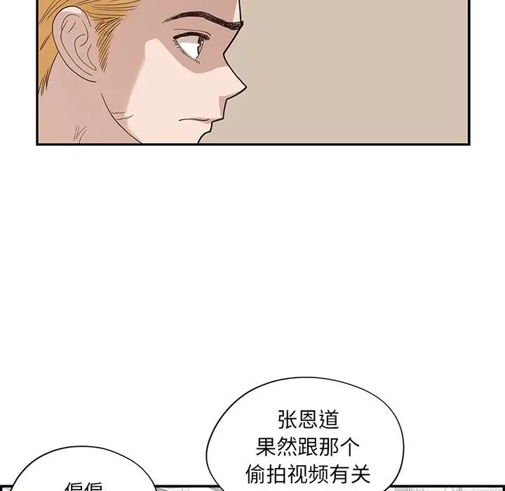 《去他的女校》漫画最新章节第69话免费下拉式在线观看章节第【91】张图片