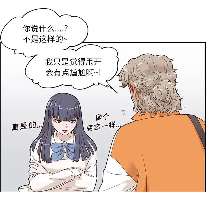 《去他的女校》漫画最新章节第69话免费下拉式在线观看章节第【33】张图片