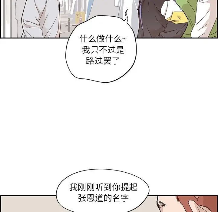 《去他的女校》漫画最新章节第70话免费下拉式在线观看章节第【13】张图片