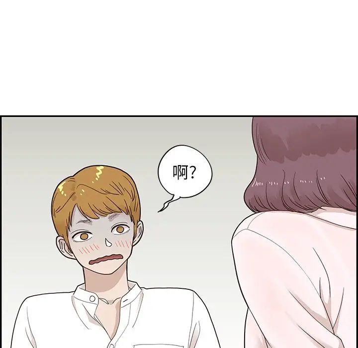 《去他的女校》漫画最新章节第70话免费下拉式在线观看章节第【97】张图片