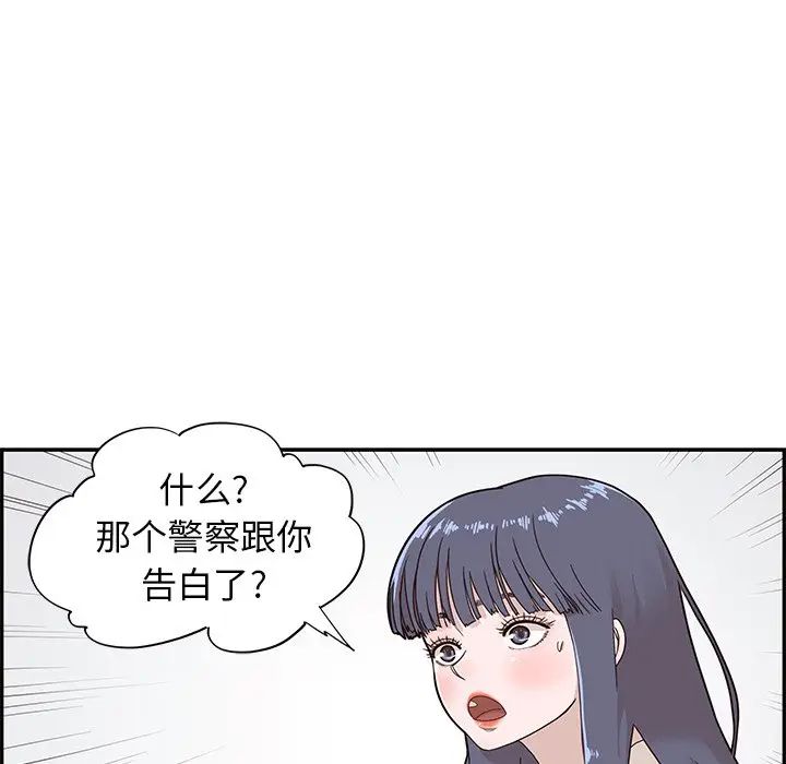 《去他的女校》漫画最新章节第70话免费下拉式在线观看章节第【70】张图片