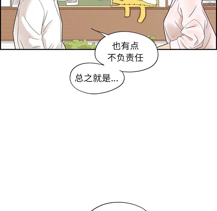 《去他的女校》漫画最新章节第70话免费下拉式在线观看章节第【102】张图片