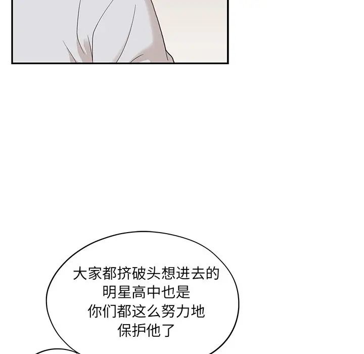 《去他的女校》漫画最新章节第70话免费下拉式在线观看章节第【23】张图片