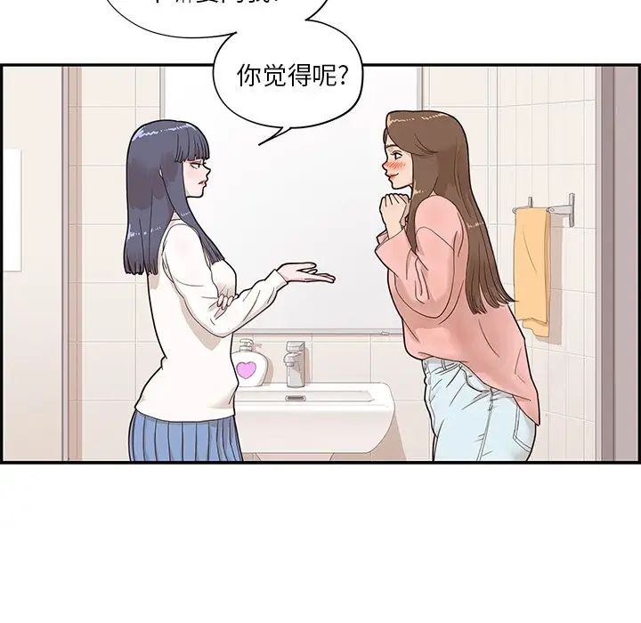 《去他的女校》漫画最新章节第70话免费下拉式在线观看章节第【75】张图片