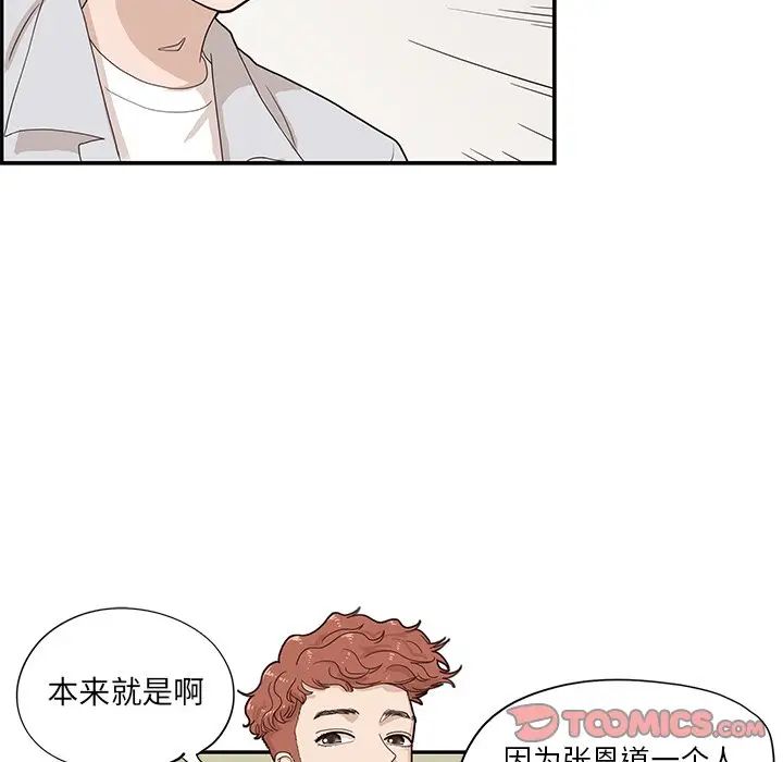 《去他的女校》漫画最新章节第70话免费下拉式在线观看章节第【20】张图片