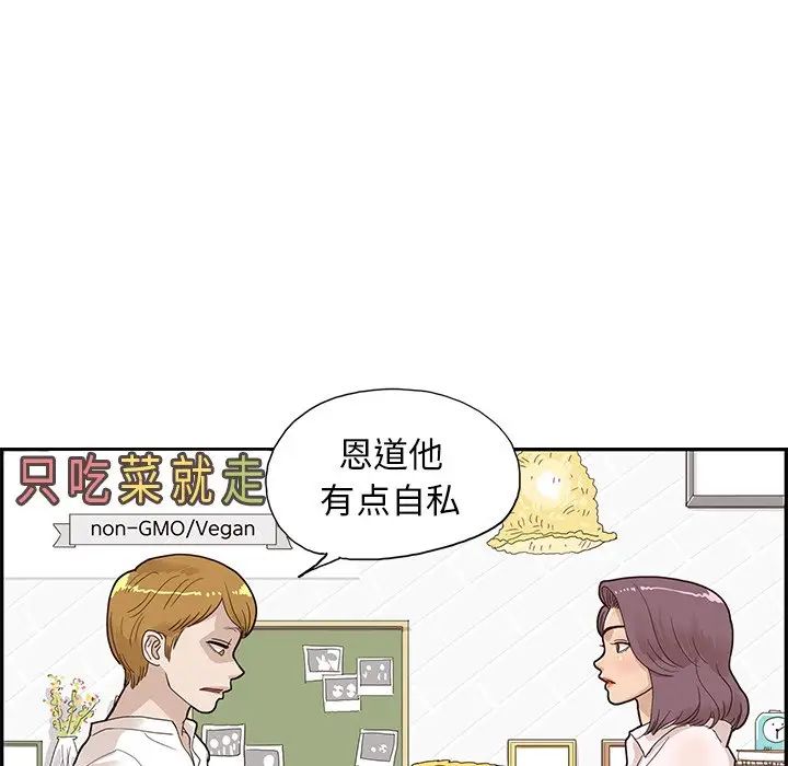 《去他的女校》漫画最新章节第70话免费下拉式在线观看章节第【101】张图片