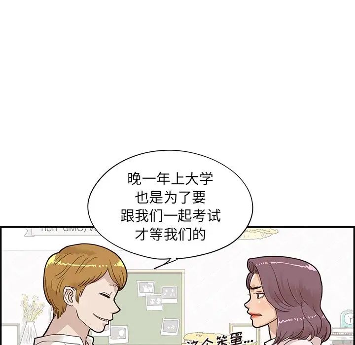 《去他的女校》漫画最新章节第71话免费下拉式在线观看章节第【61】张图片