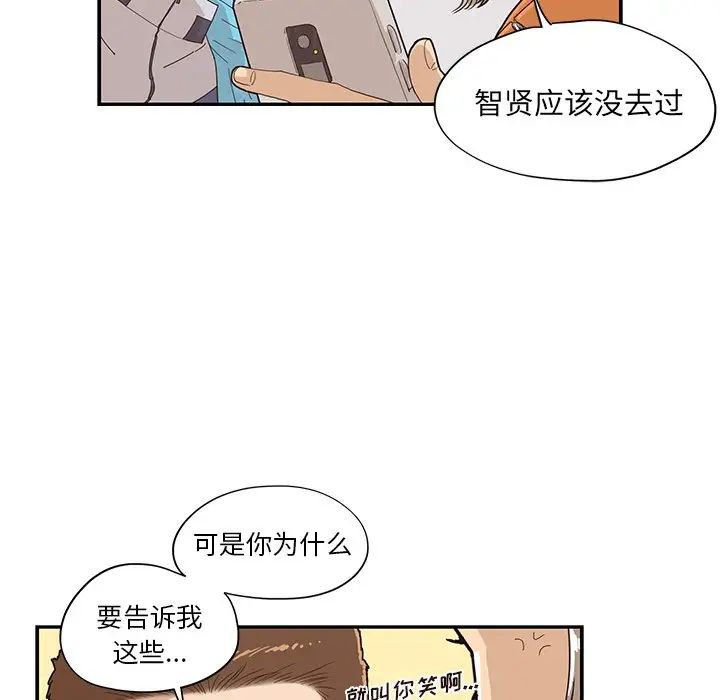 《去他的女校》漫画最新章节第71话免费下拉式在线观看章节第【93】张图片