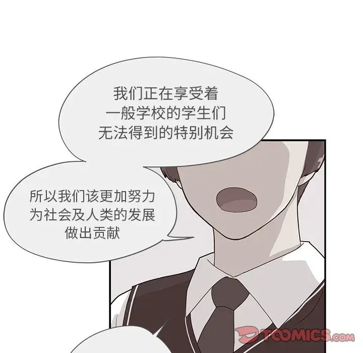 《去他的女校》漫画最新章节第71话免费下拉式在线观看章节第【26】张图片