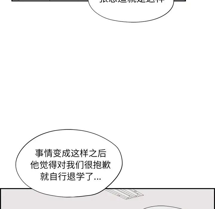 《去他的女校》漫画最新章节第71话免费下拉式在线观看章节第【59】张图片