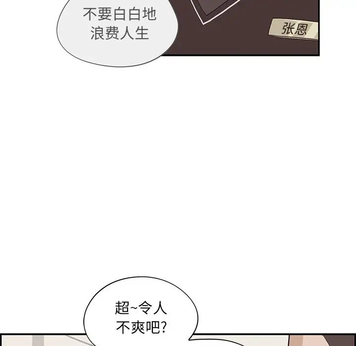 《去他的女校》漫画最新章节第71话免费下拉式在线观看章节第【27】张图片